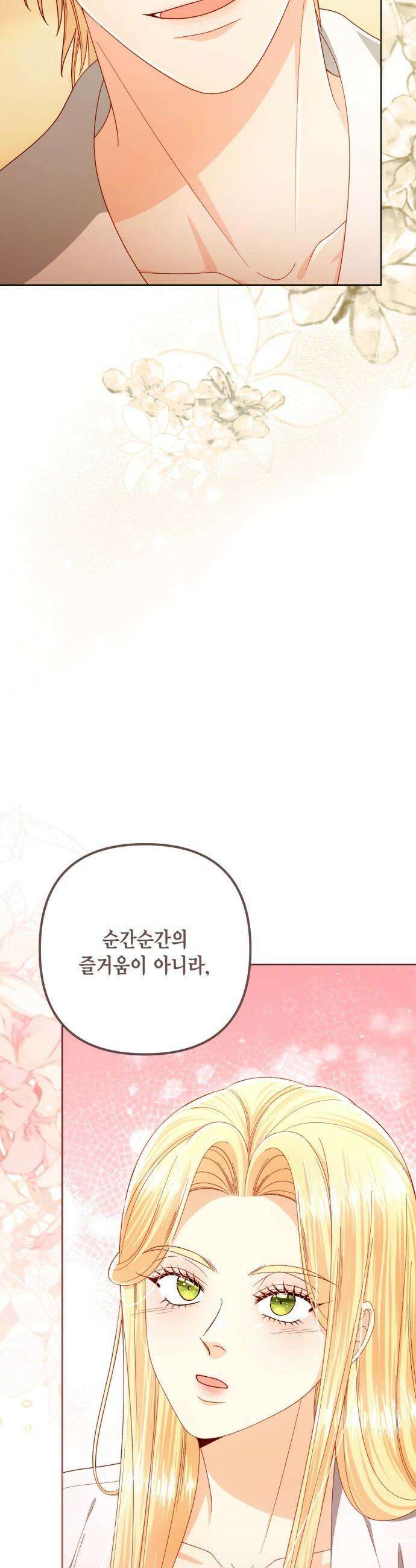 재혼 황후 - 247화(완결) 49