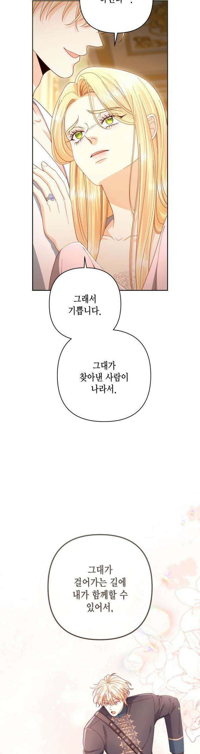 재혼 황후 - 247화(완결) 55