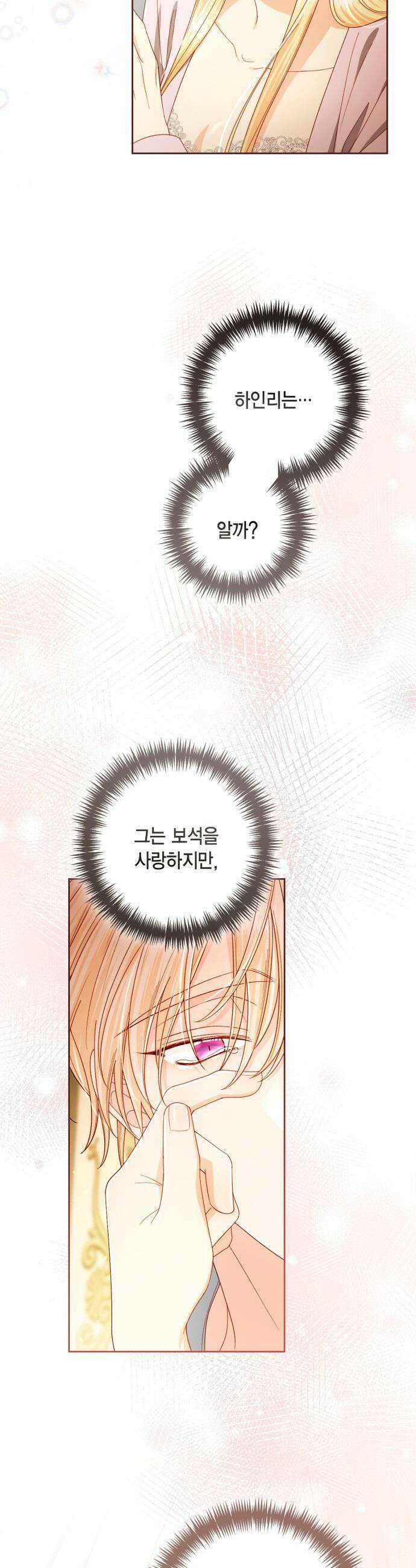 재혼 황후 - 247화(완결) 58