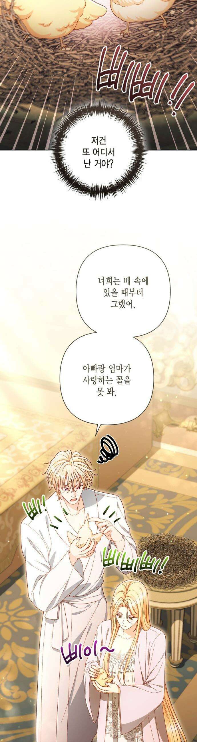재혼 황후 - 247화(완결) 62