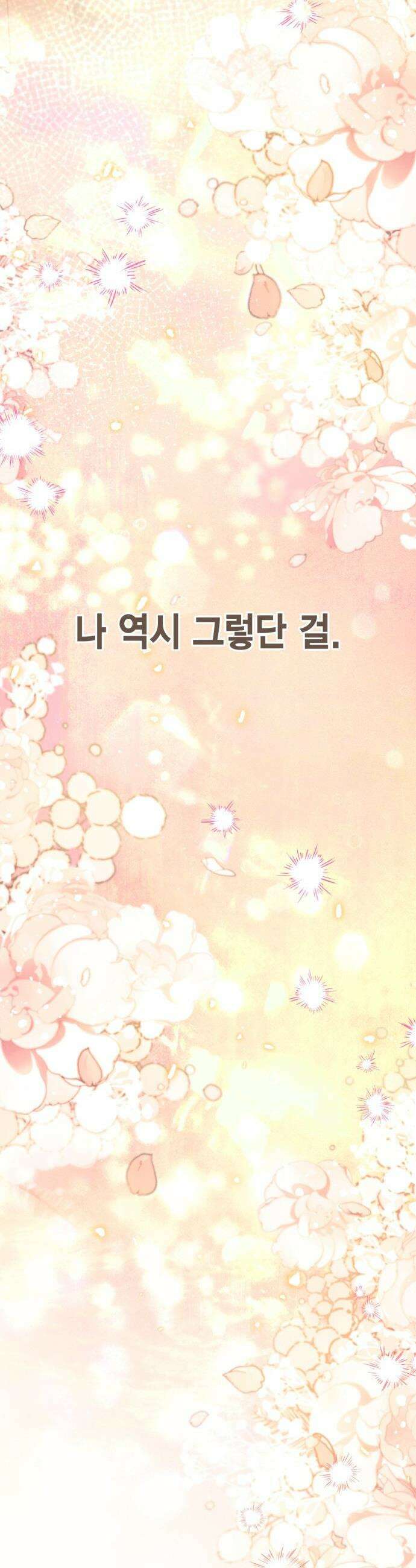 재혼 황후 - 247화(완결) 68