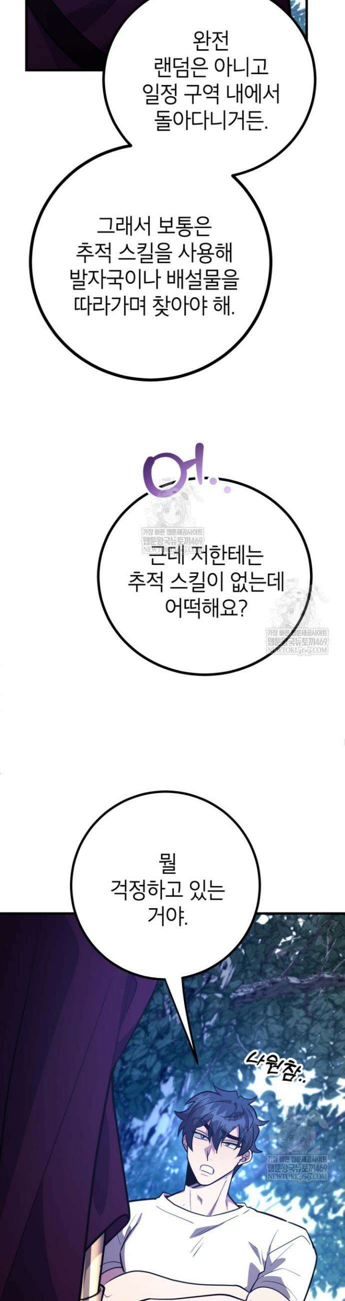 뽑기로 강해진 10성급 플레이어 110화 3