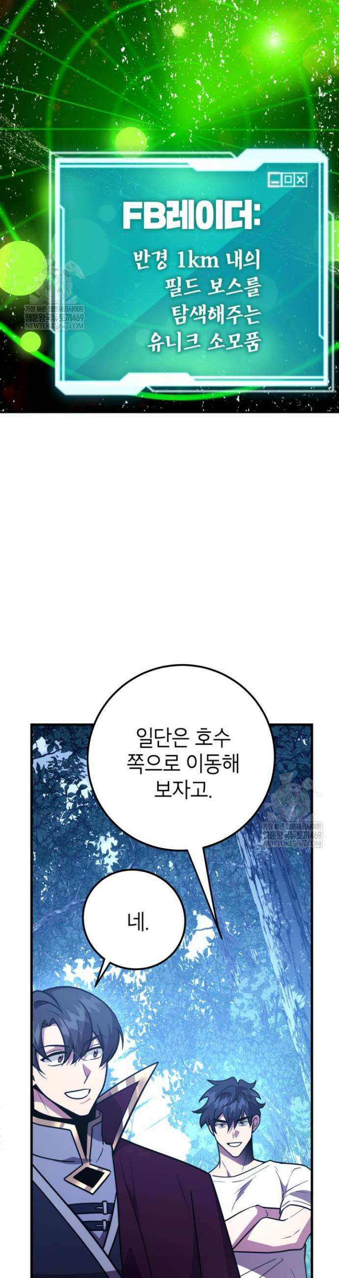 뽑기로 강해진 10성급 플레이어 110화 6