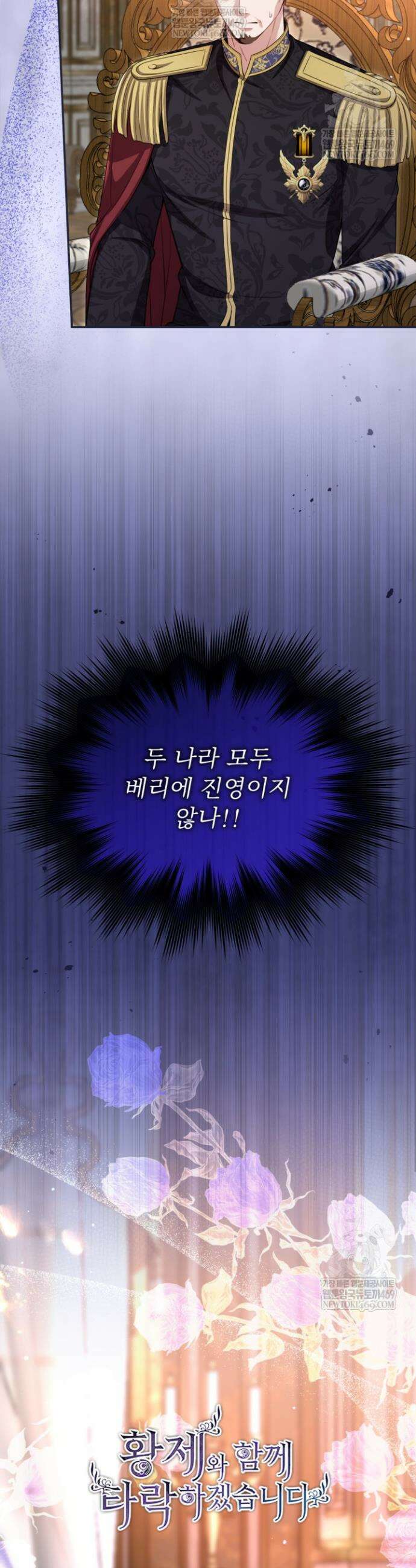 황제와 함께 타락하겠습니다 175화 3