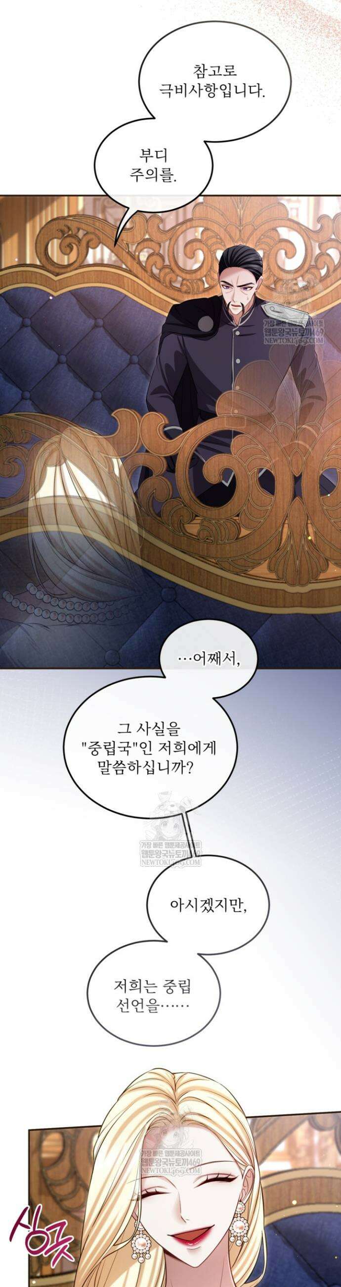 황제와 함께 타락하겠습니다 175화 6