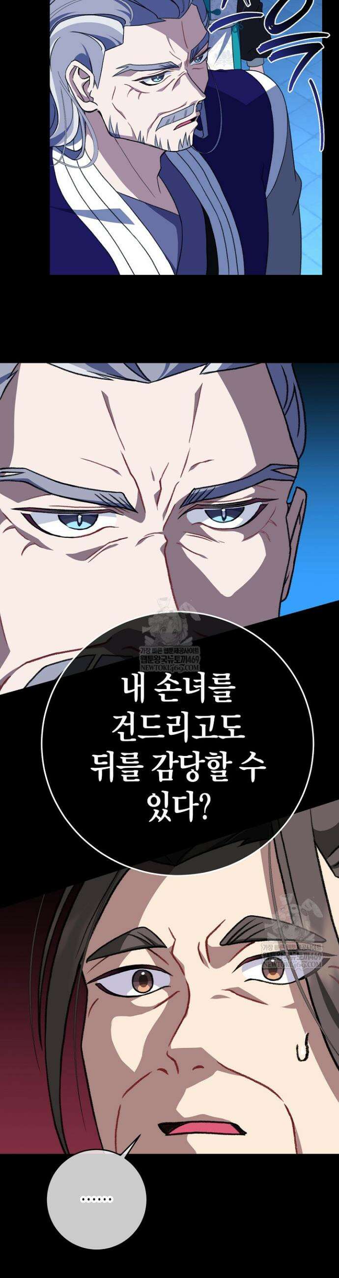 남궁세가 손녀딸의 귀환 44화 3