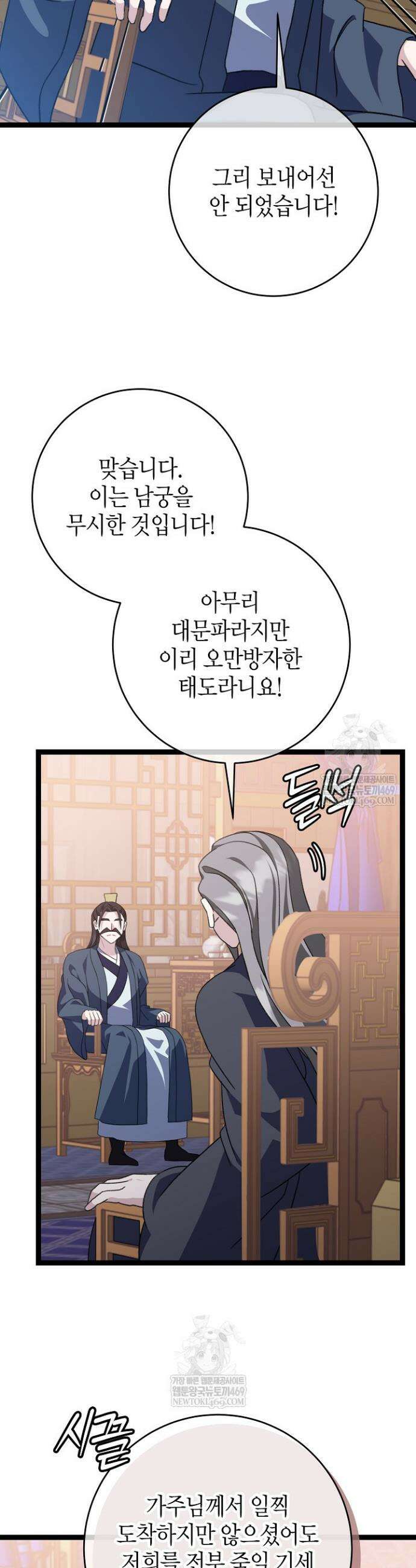 남궁세가 손녀딸의 귀환 44화 7