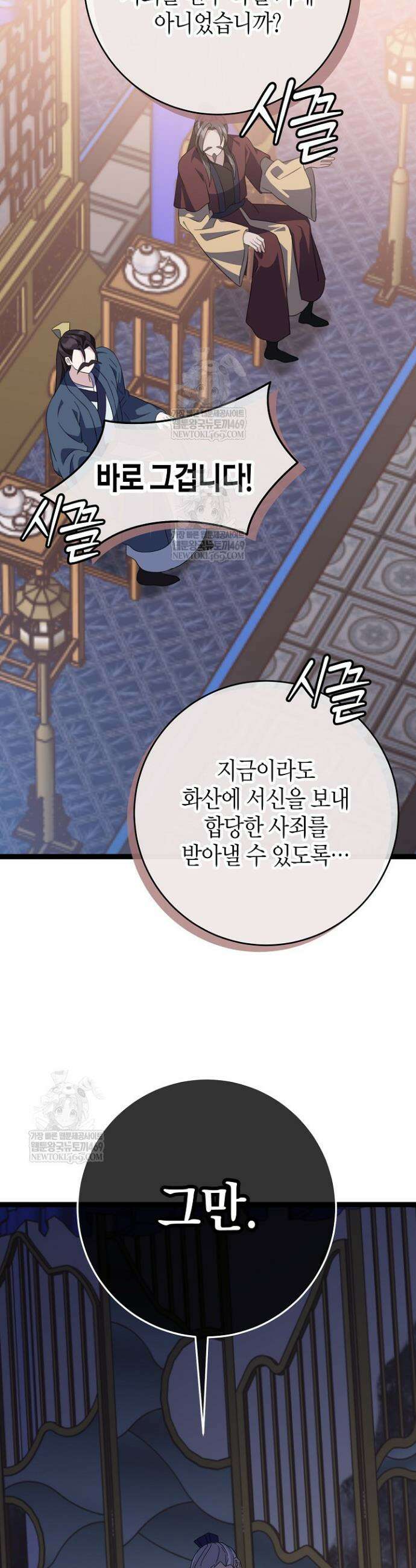 남궁세가 손녀딸의 귀환 44화 8