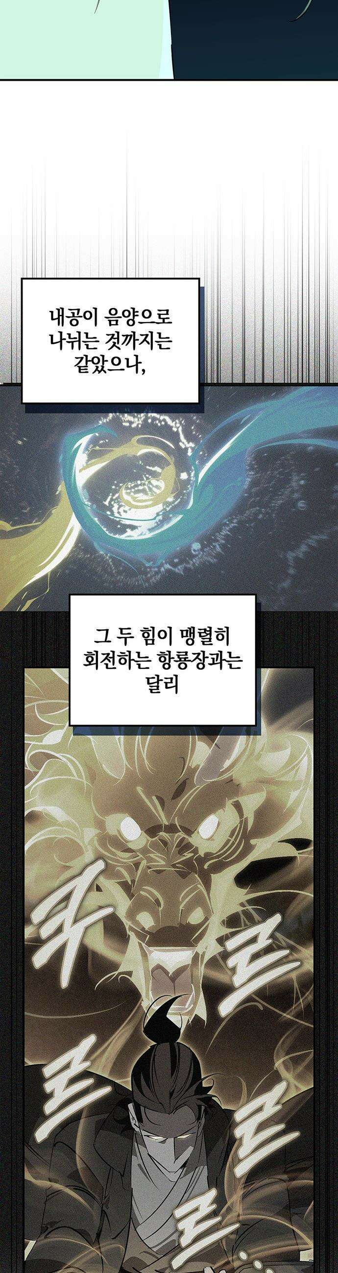 무림서부 - 114화 9