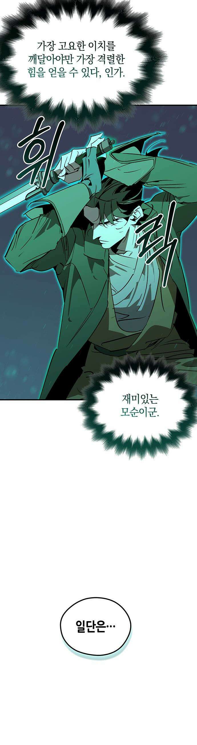 무림서부 - 114화 14