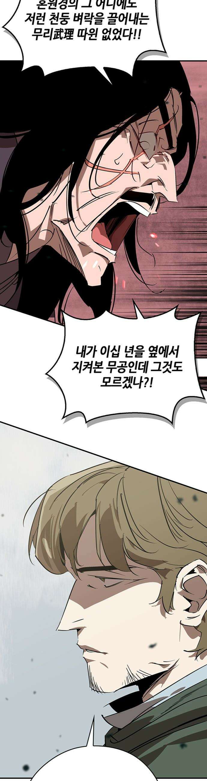무림서부 - 114화 21