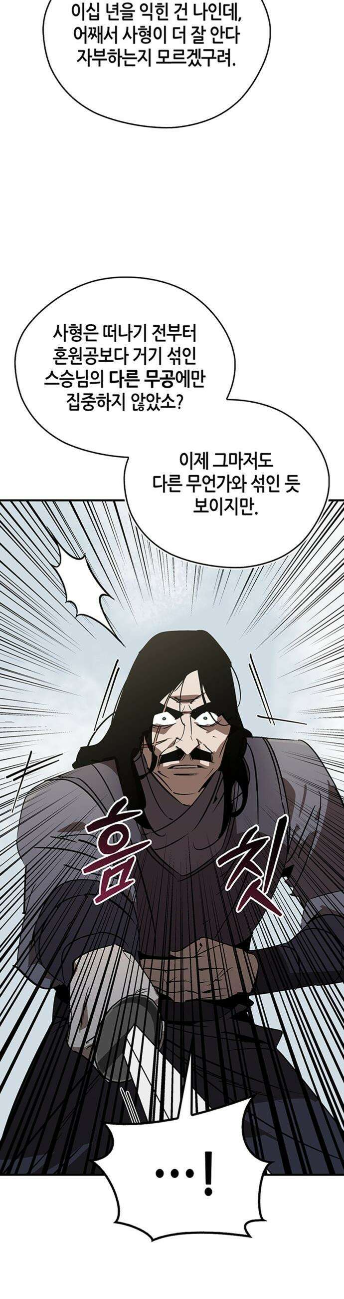 무림서부 - 114화 22