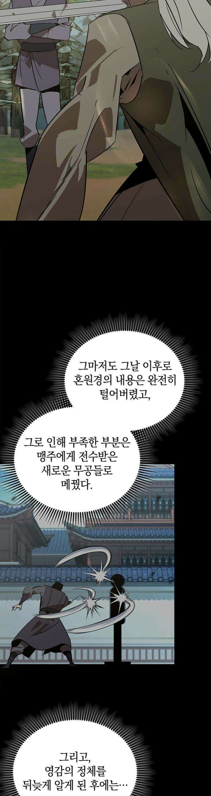 무림서부 - 114화 24