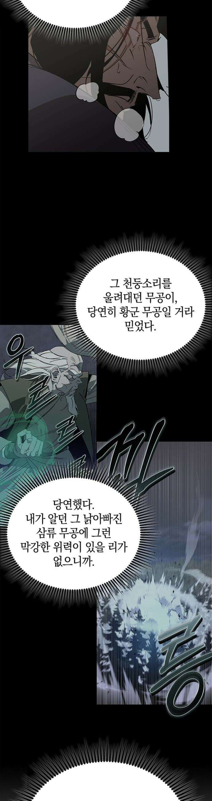 무림서부 - 114화 25