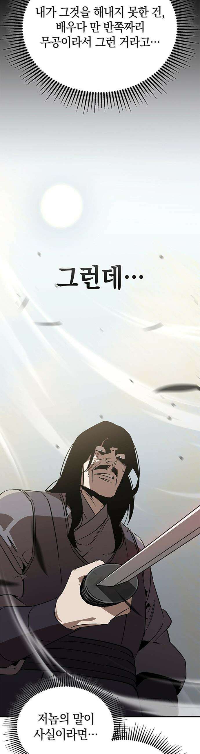 무림서부 - 114화 26