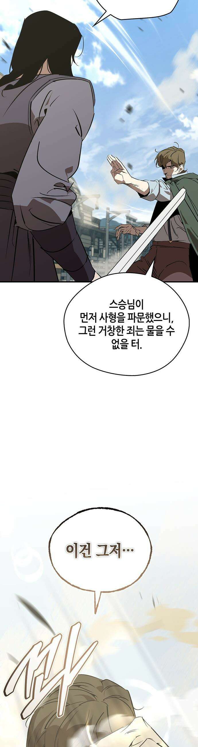 무림서부 - 114화 34