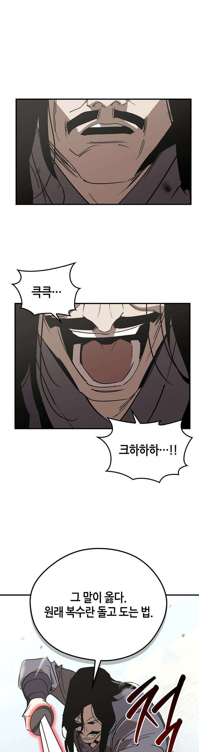 무림서부 - 114화 37