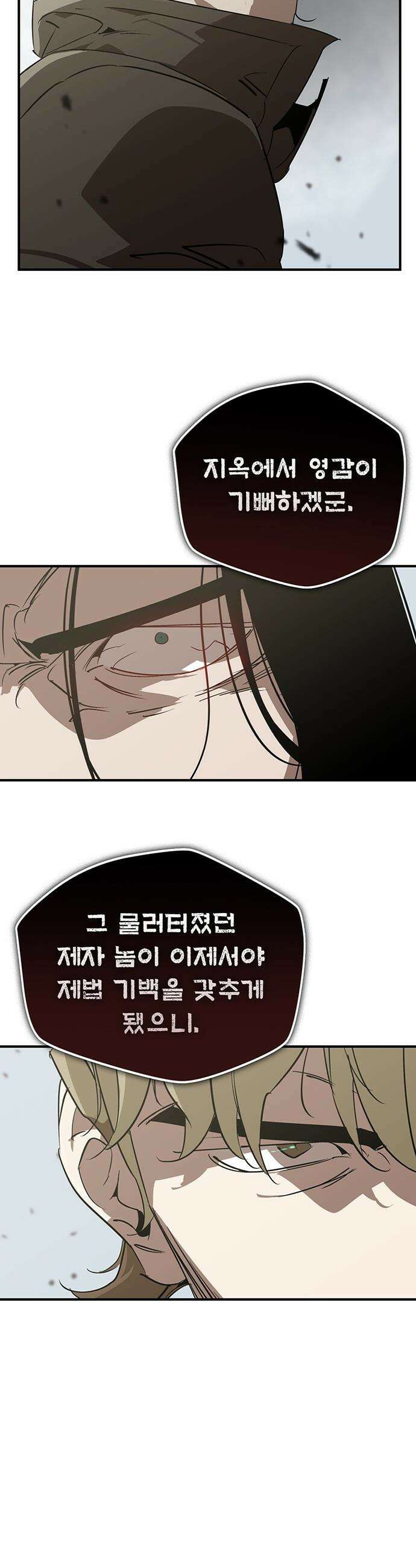 무림서부 - 114화 40