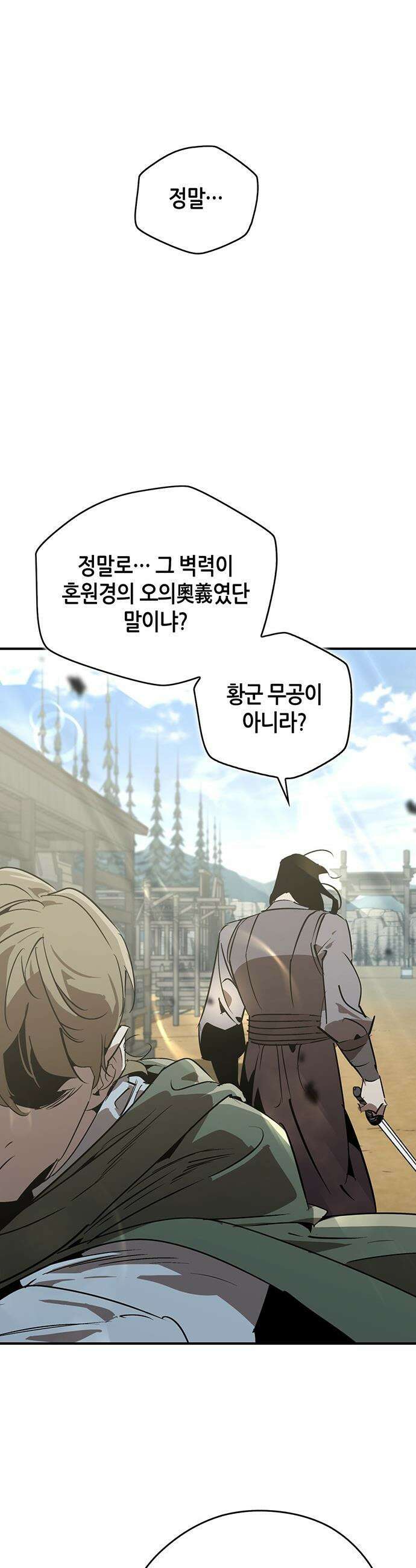 무림서부 - 114화 46