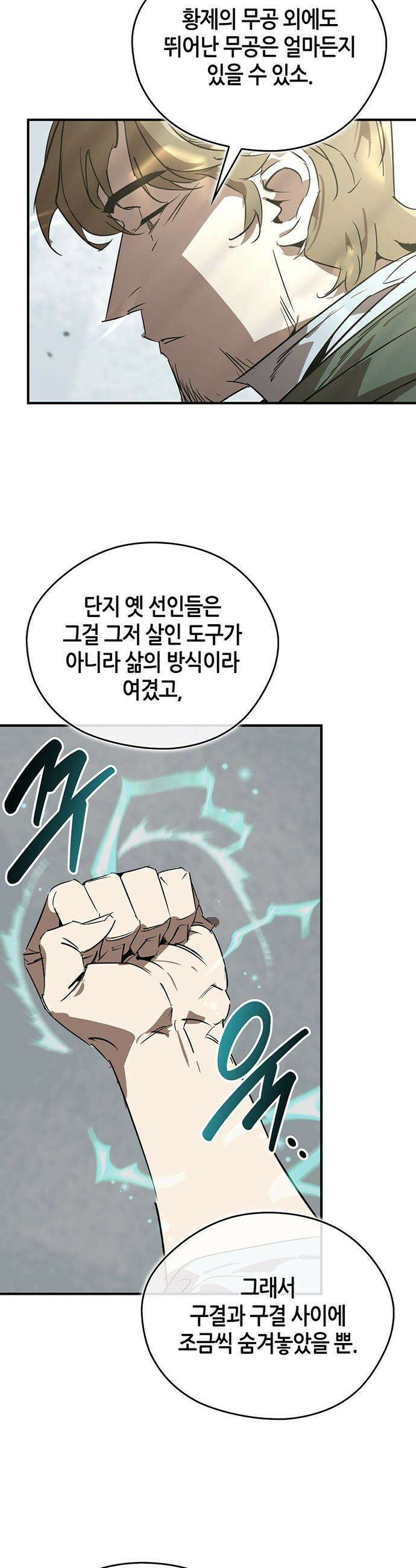 무림서부 - 114화 47