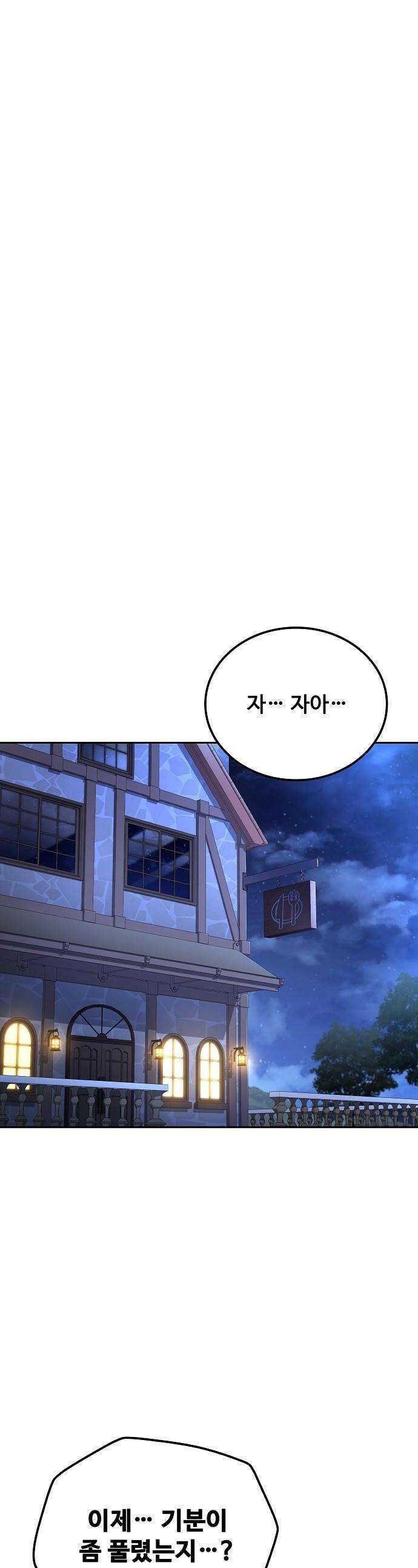 어느 마법사의 식당 - 117화 1