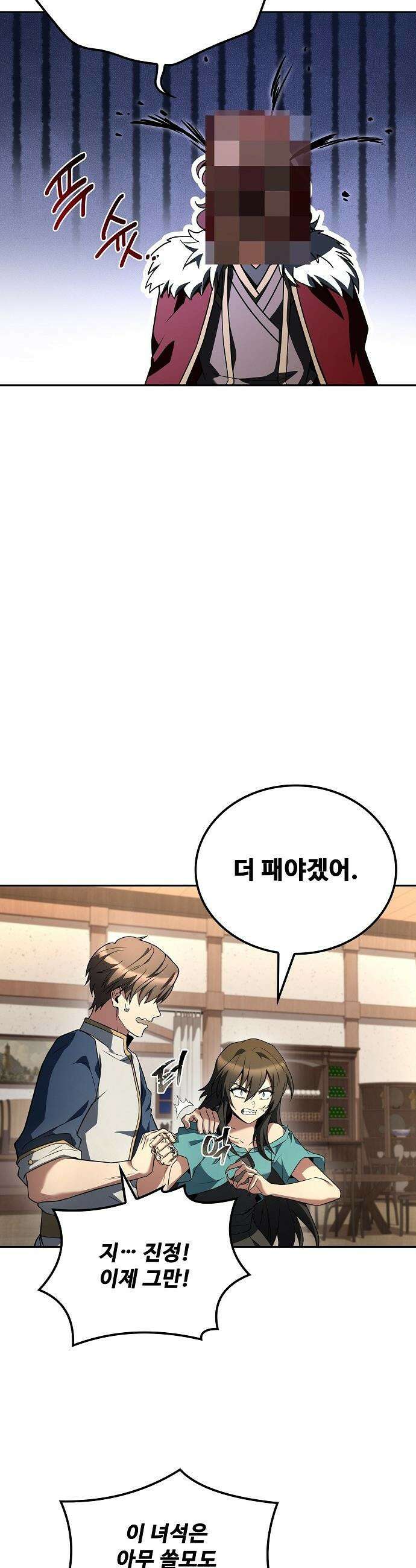 어느 마법사의 식당 - 117화 2