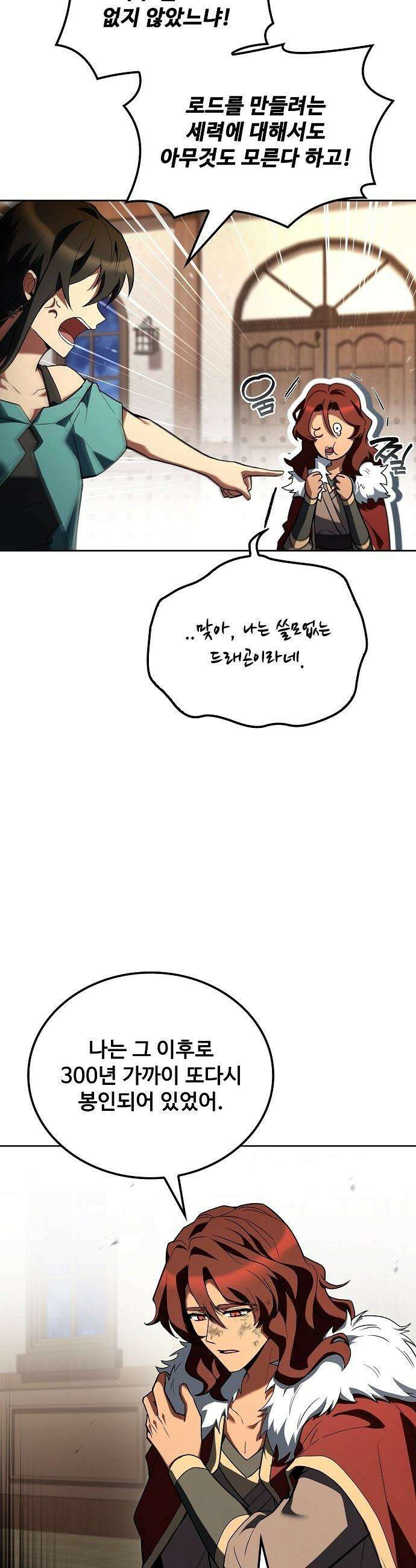 어느 마법사의 식당 - 117화 3