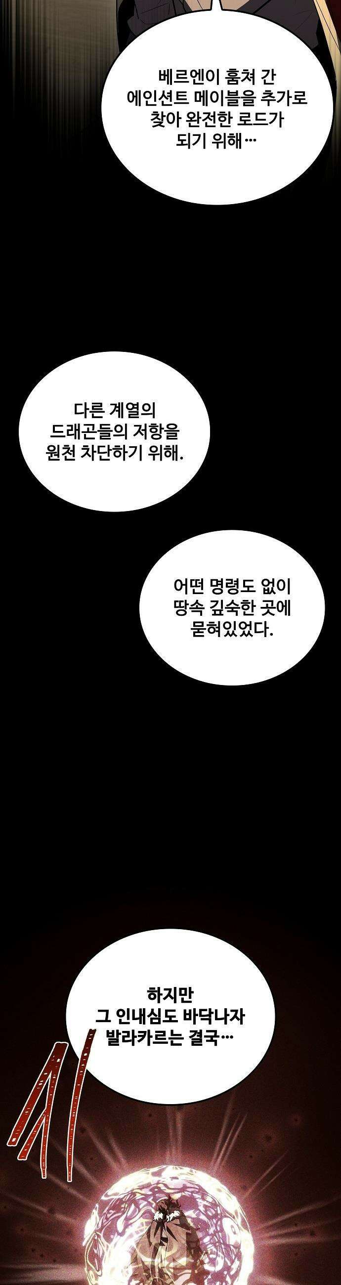 어느 마법사의 식당 - 117화 4