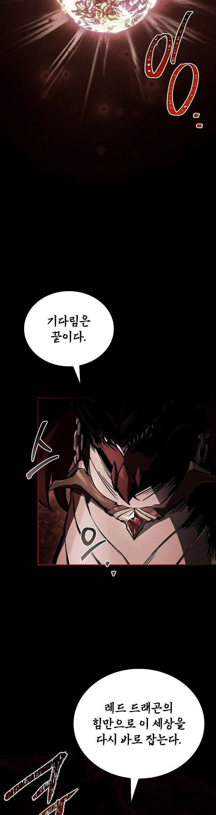 어느 마법사의 식당 - 117화 5