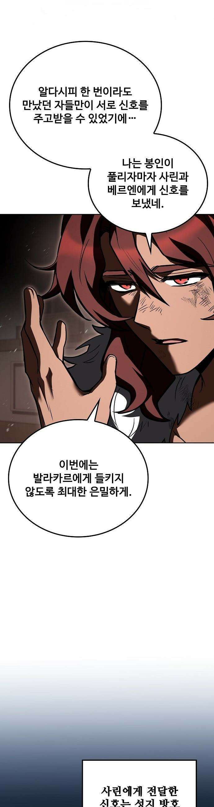 어느 마법사의 식당 - 117화 7