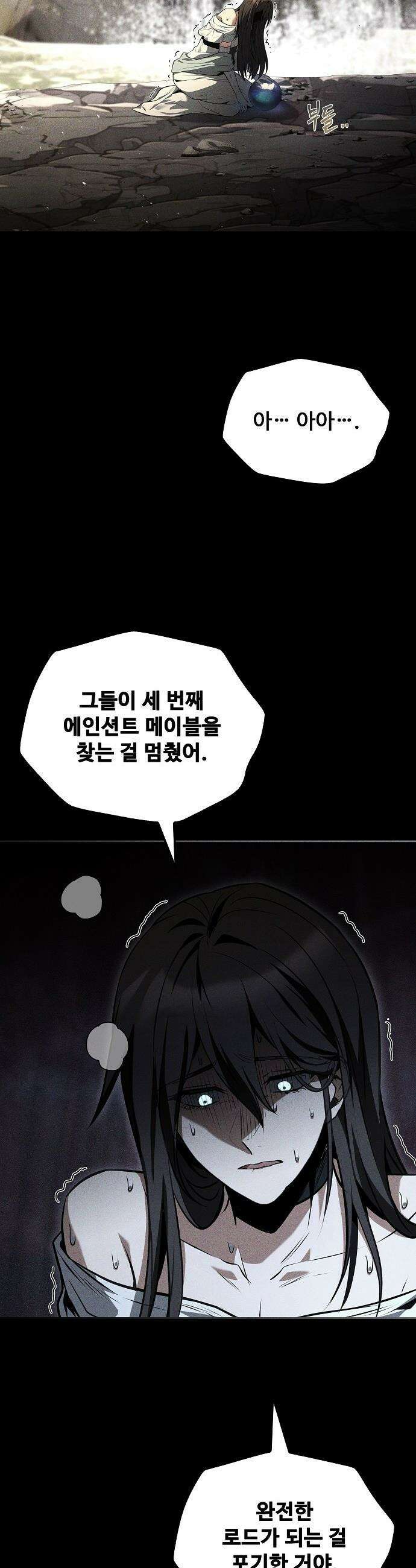 어느 마법사의 식당 - 117화 9