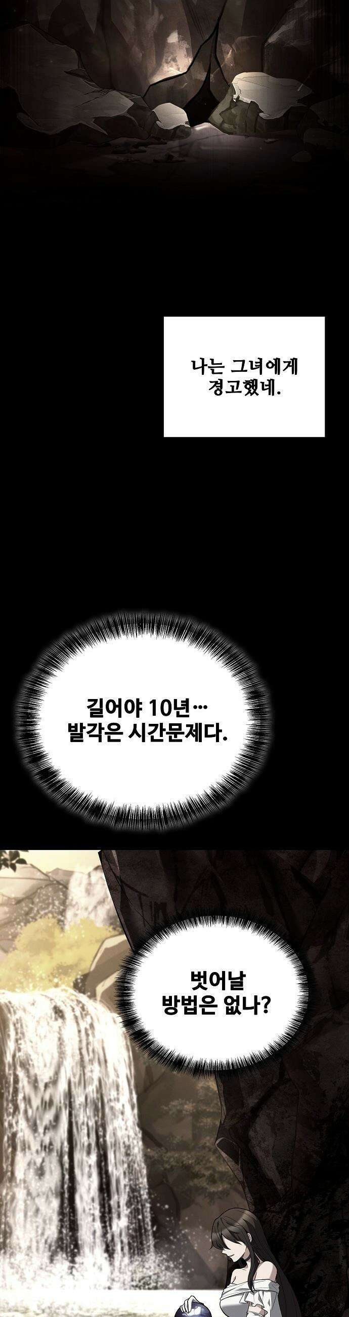 어느 마법사의 식당 - 117화 11