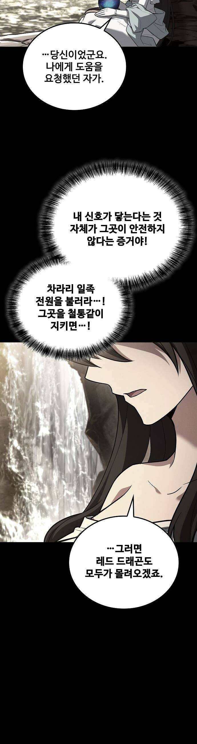 어느 마법사의 식당 - 117화 12