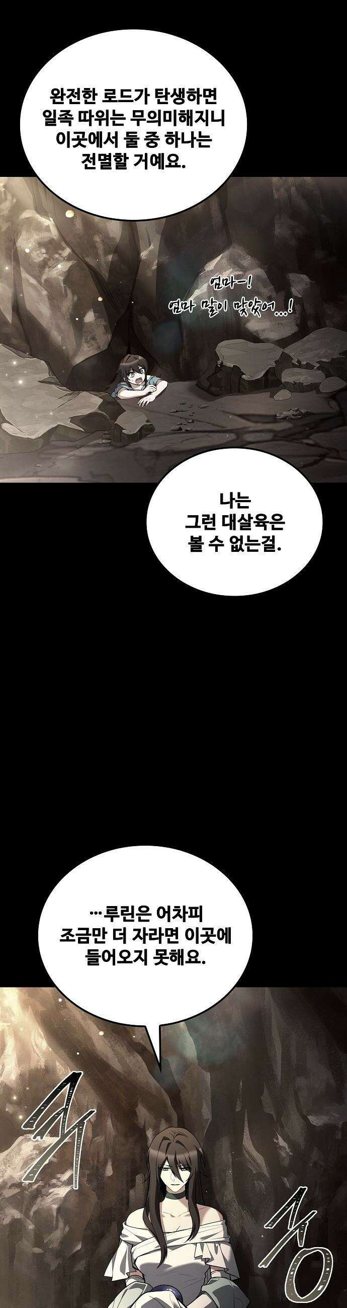 어느 마법사의 식당 - 117화 13