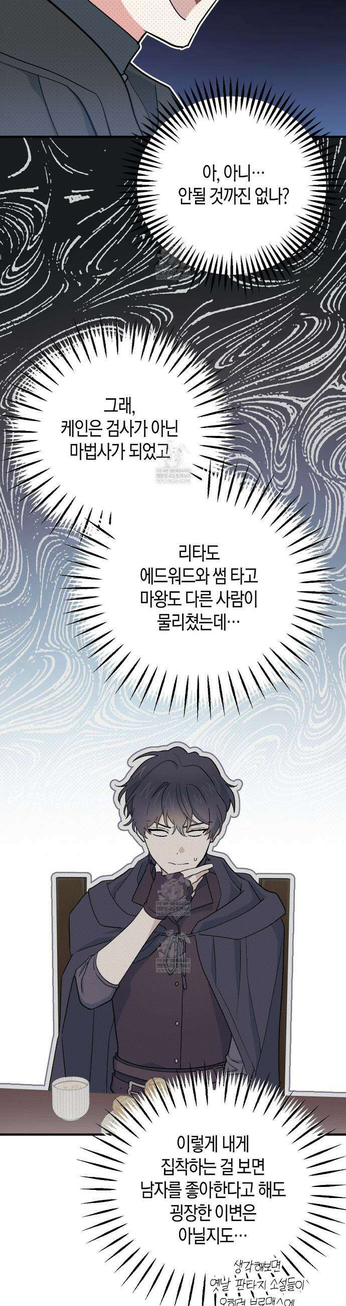 빙의한 소설의 분위기가 위기 43화 6