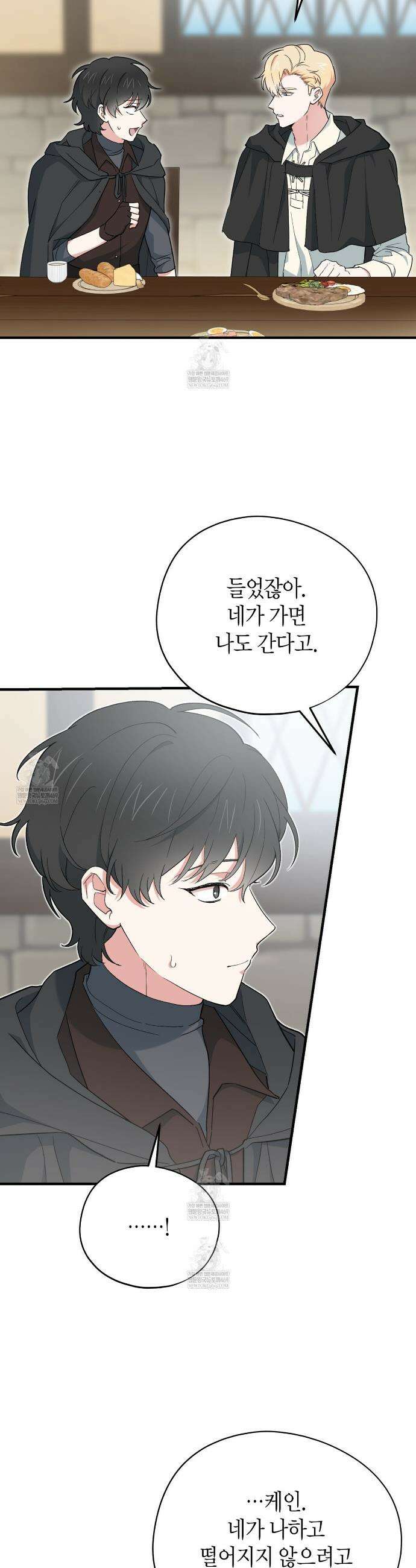 빙의한 소설의 분위기가 위기 43화 8