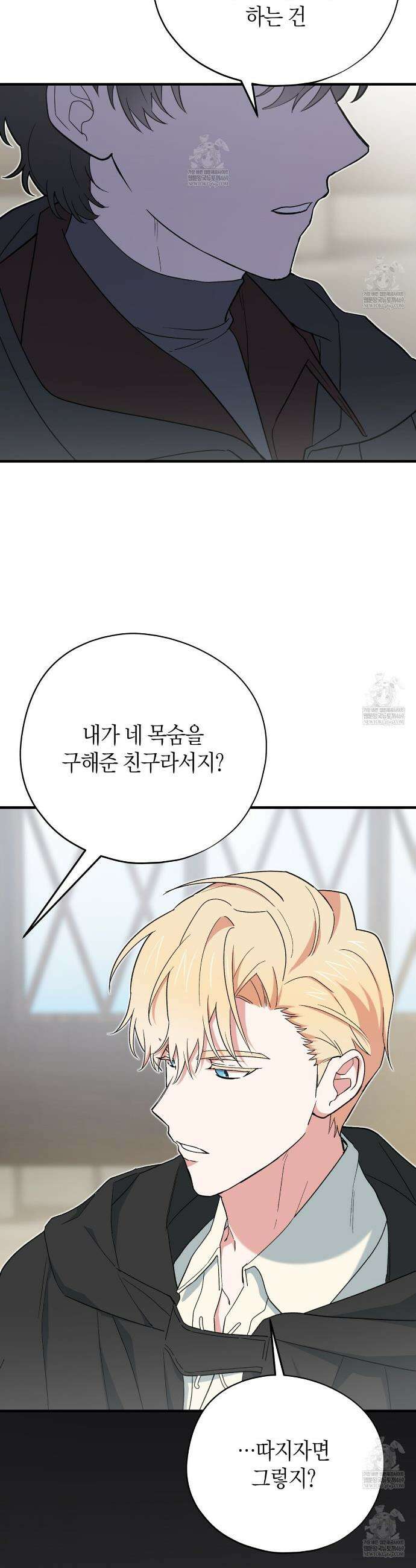 빙의한 소설의 분위기가 위기 43화 9