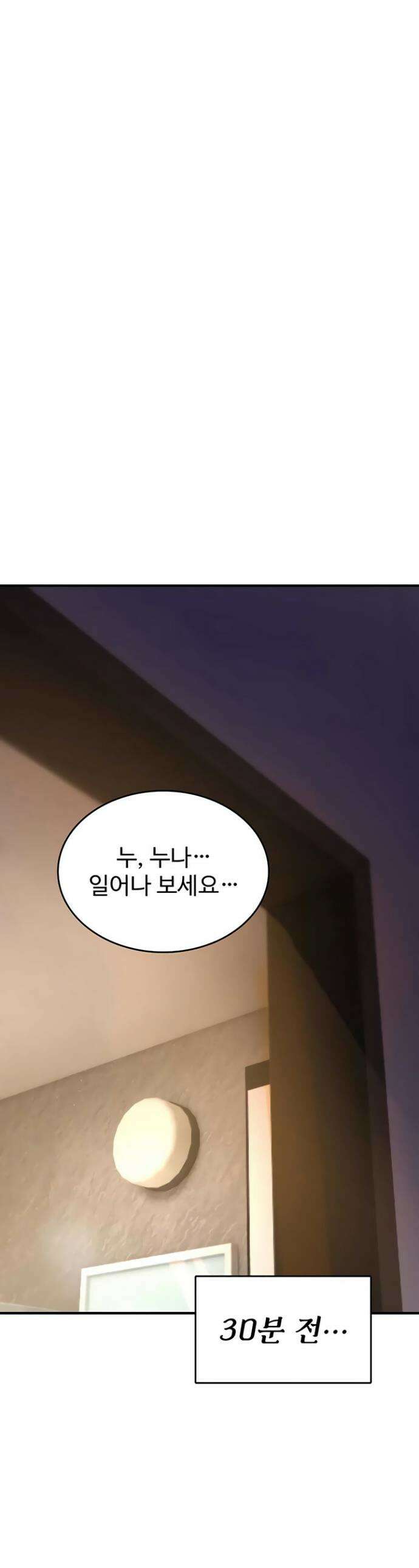 절대 꺾이지 않을거야! 26화 1