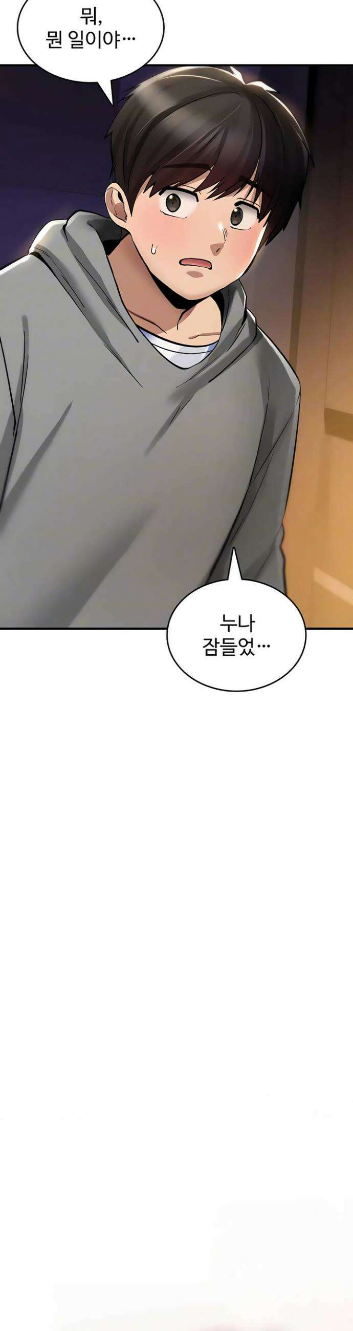 절대 꺾이지 않을거야! 26화 4