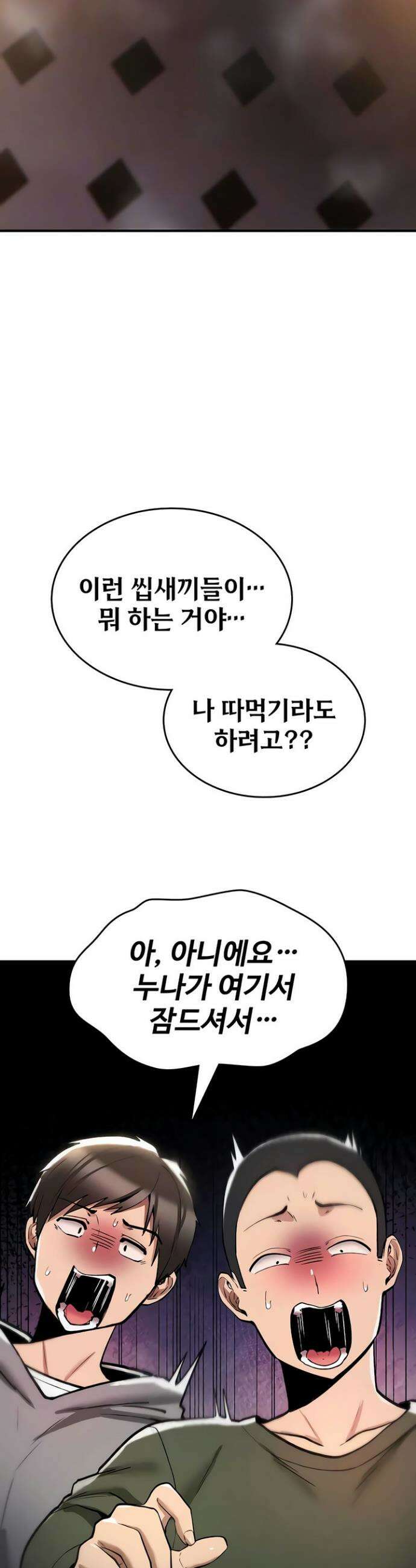 절대 꺾이지 않을거야! 26화 11