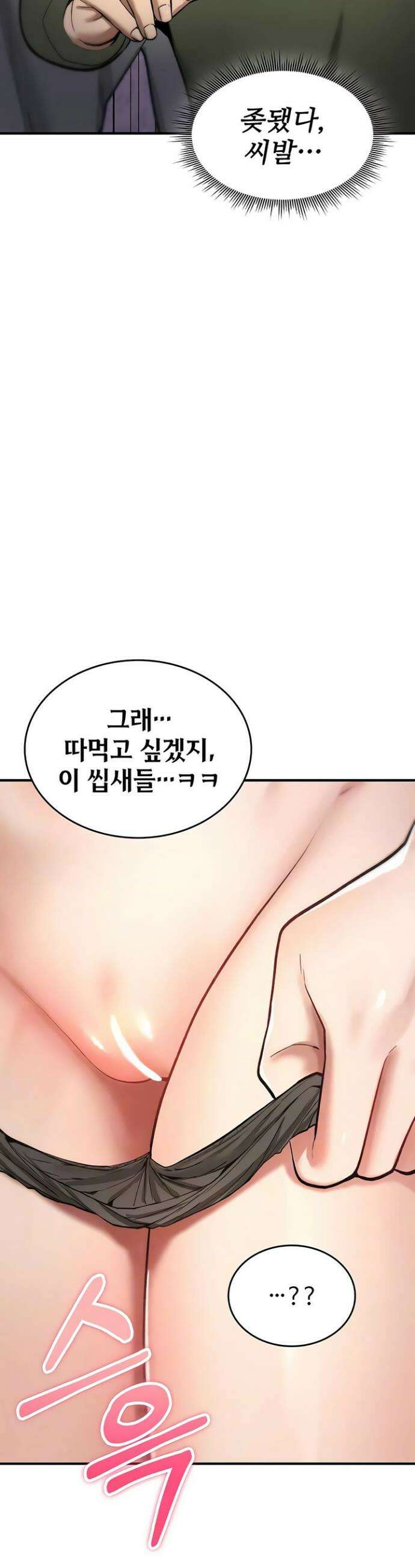 절대 꺾이지 않을거야! 26화 12