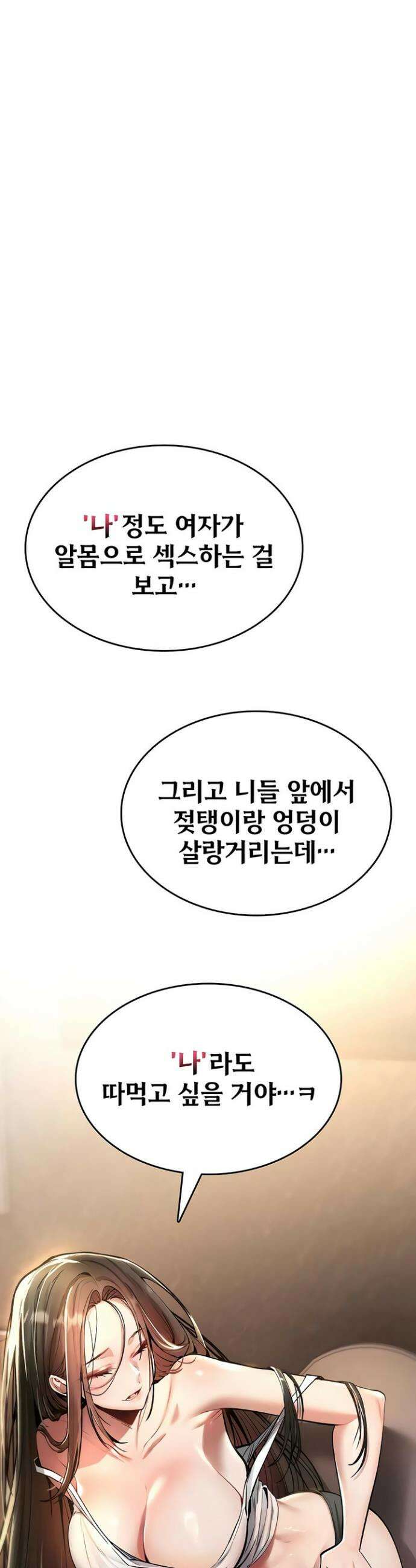 절대 꺾이지 않을거야! 26화 13
