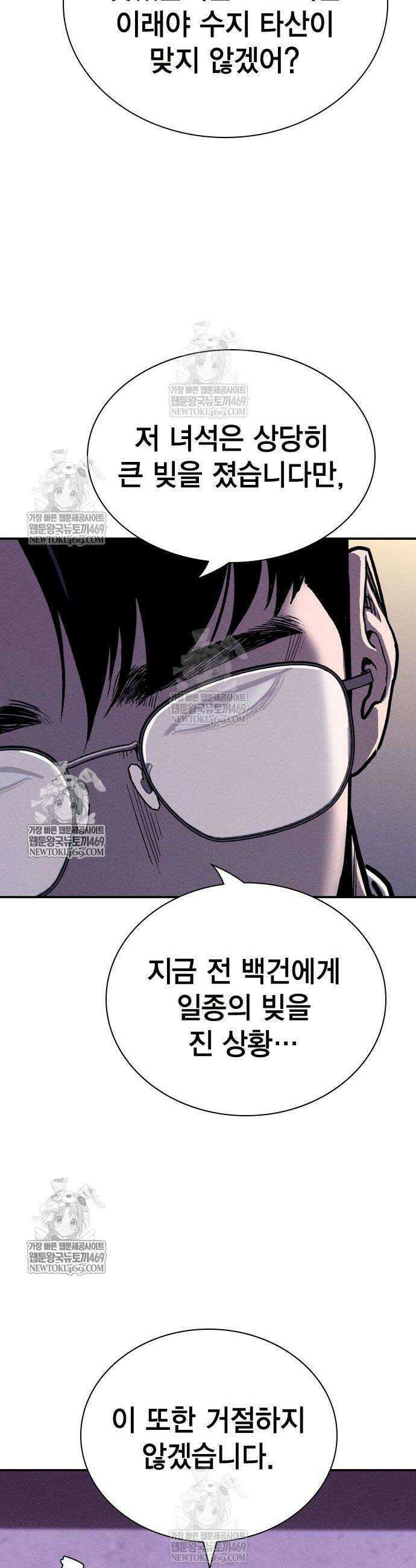 사채지간 15화 4