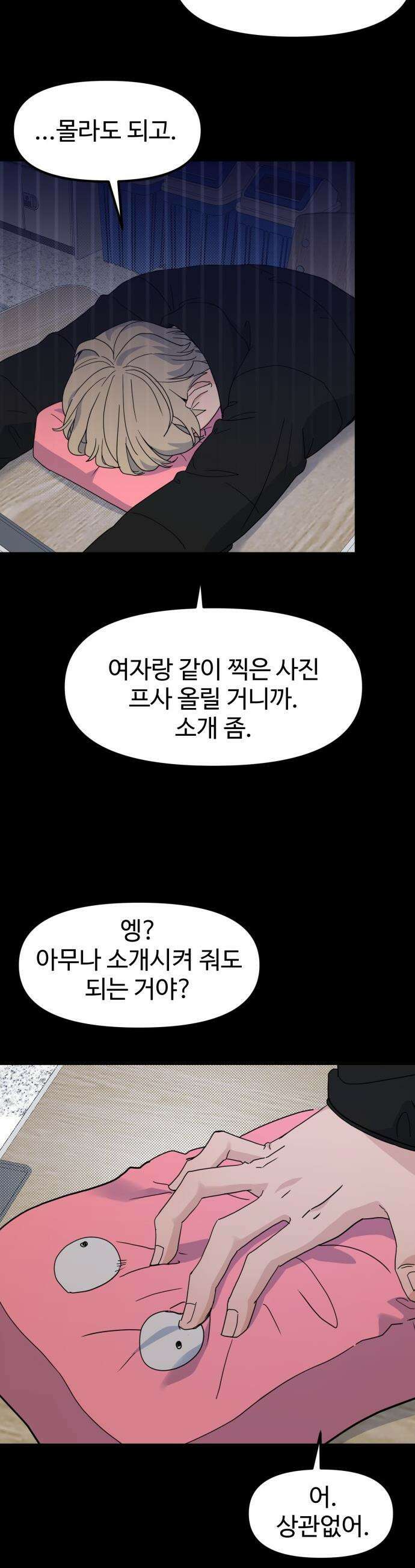 양아치, 순애합니다 - 4화 2