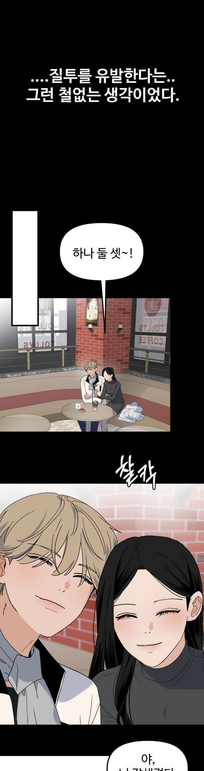 양아치, 순애합니다 - 4화 3