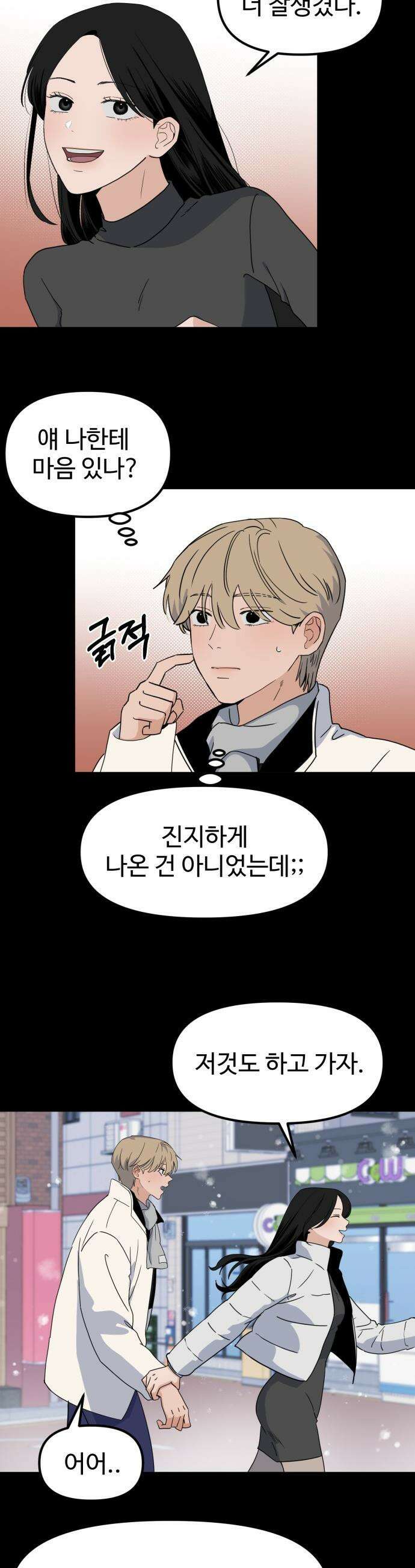 양아치, 순애합니다 - 4화 4