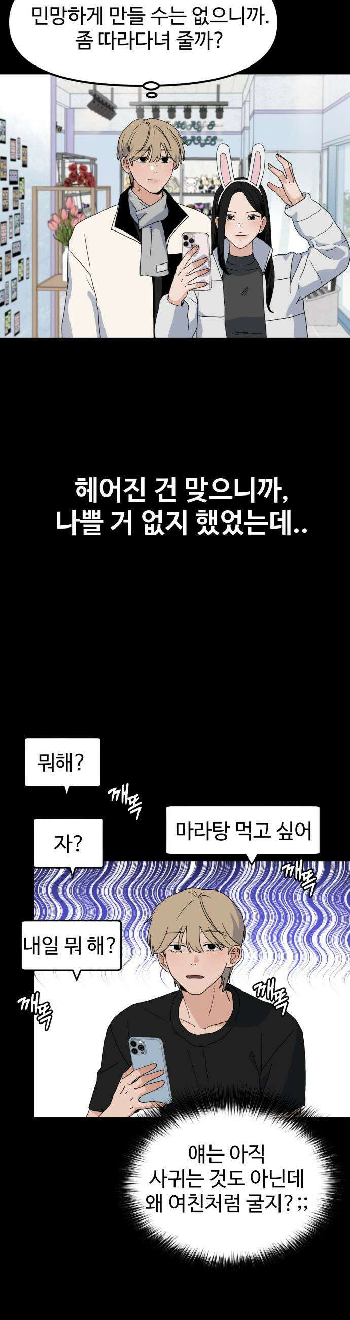 양아치, 순애합니다 - 4화 5