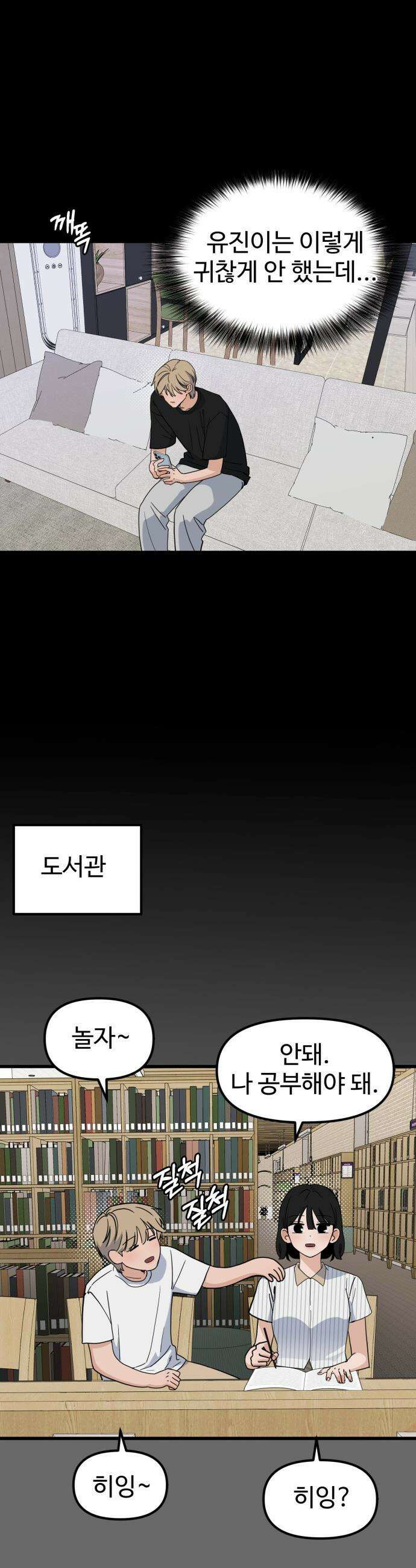 양아치, 순애합니다 - 4화 6