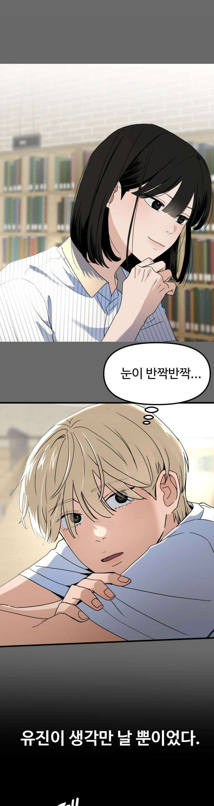 양아치, 순애합니다 - 4화 7