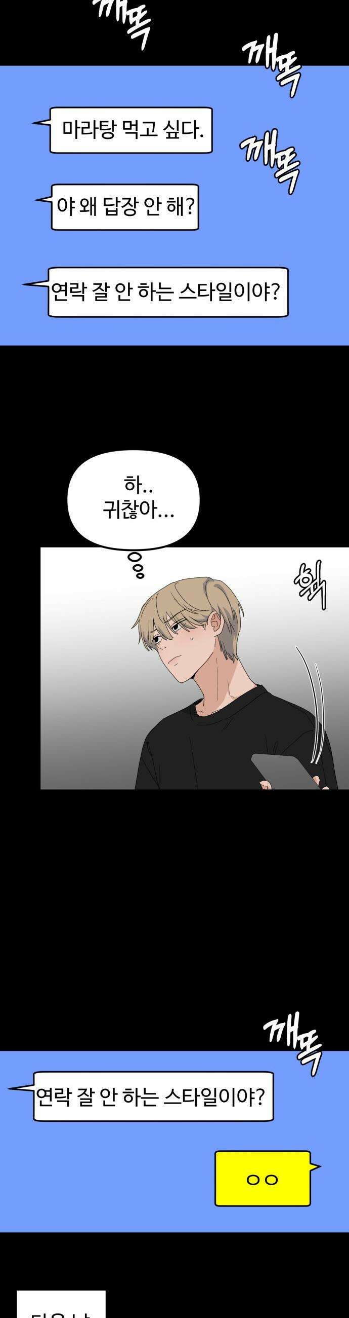 양아치, 순애합니다 - 4화 8